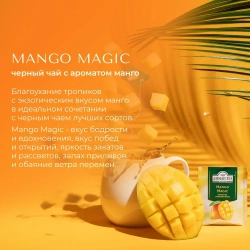 Чай в пакетиках Ahmad Tea Mango Magic, 25 шт