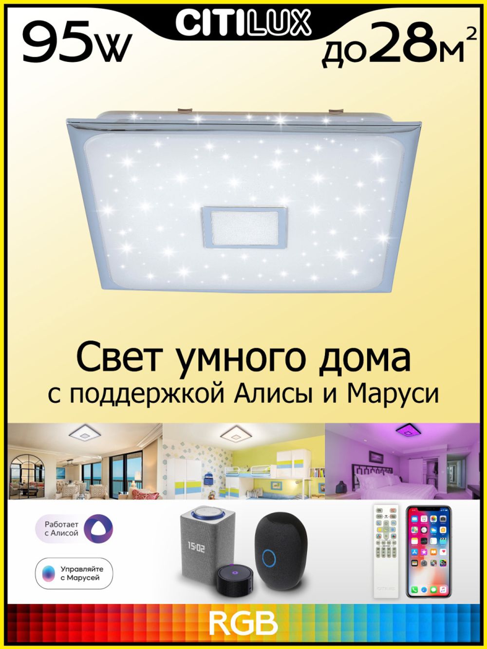 Citilux Старлайт Смарт CL703AK80G Умная люстра Хром