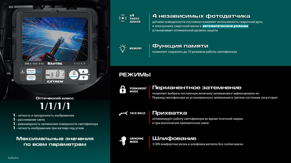 KRAFTOOL EXTREM хамелеон, затемнение 3/4-8/9-13, маска сварщика (11062)