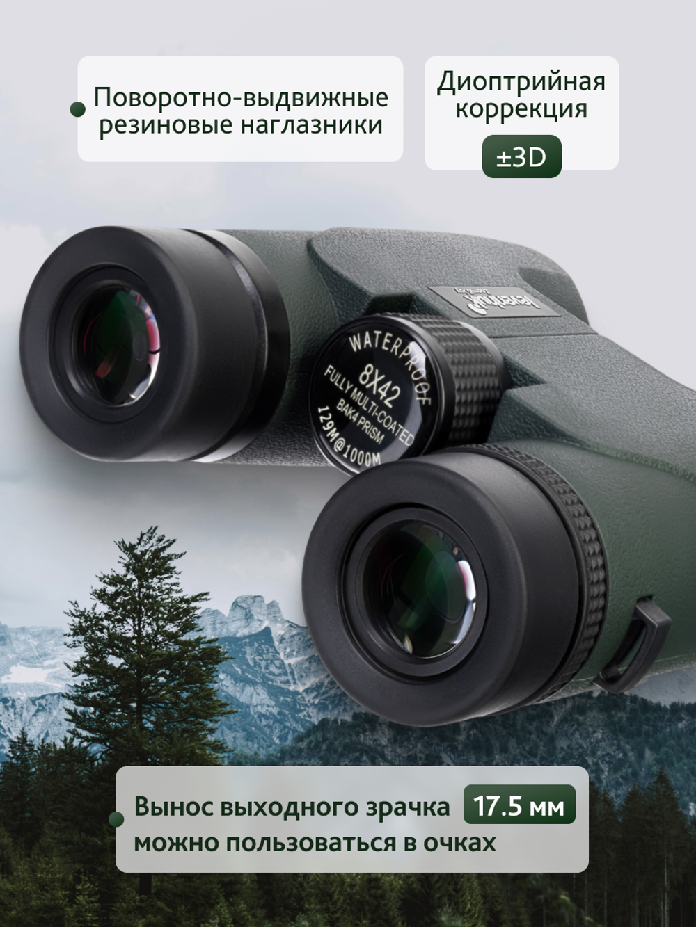 Бинокль Levenhuk Karma PRO 8x42