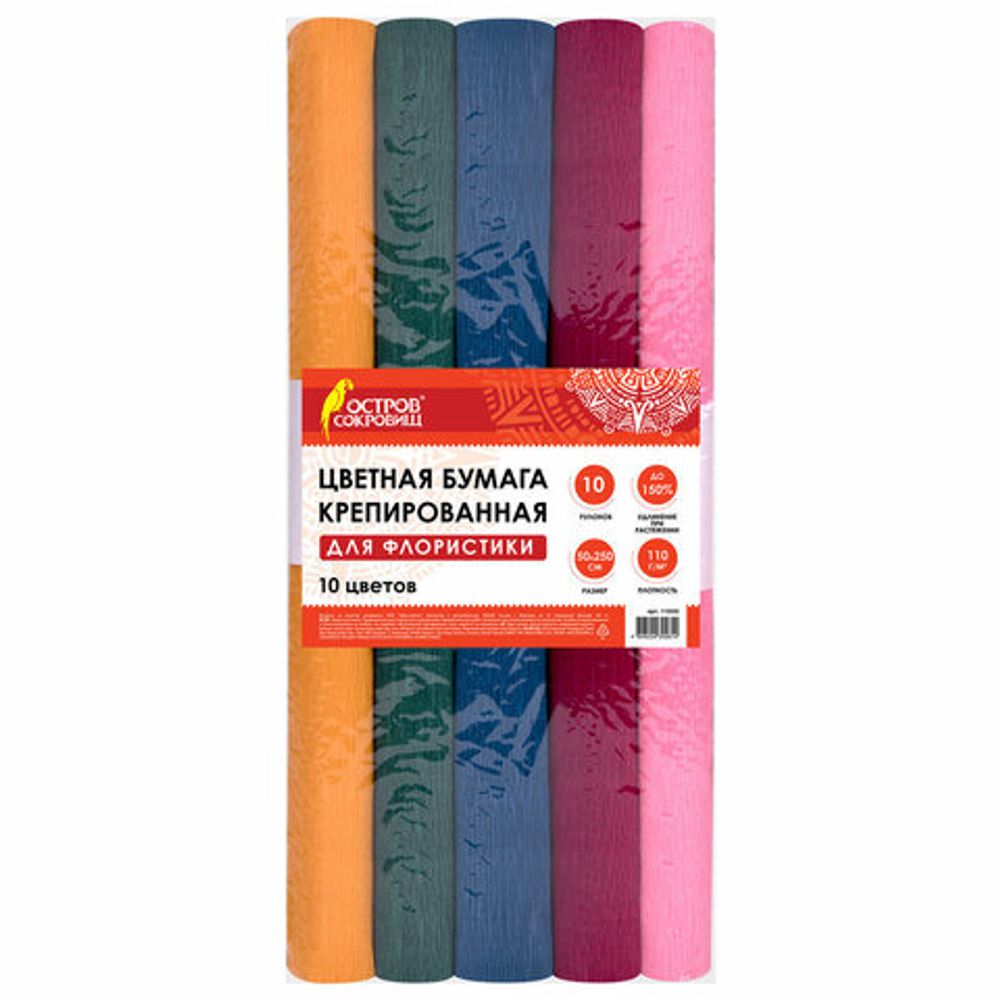 Набор гофрированной (креповой) бумаги 110 г/м2, 10 рулонов 50х250 см, интенсив, ОСТРОВ СОКРОВИЩ, 112555