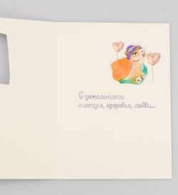 Packing Symphony 16043 Открытка «Поздравляю!»