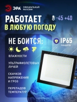 Прожектор светодиодный уличный ЭРА RED LINE LPR-024 влагозащищенный от сети, 100Вт 6500К, IP65