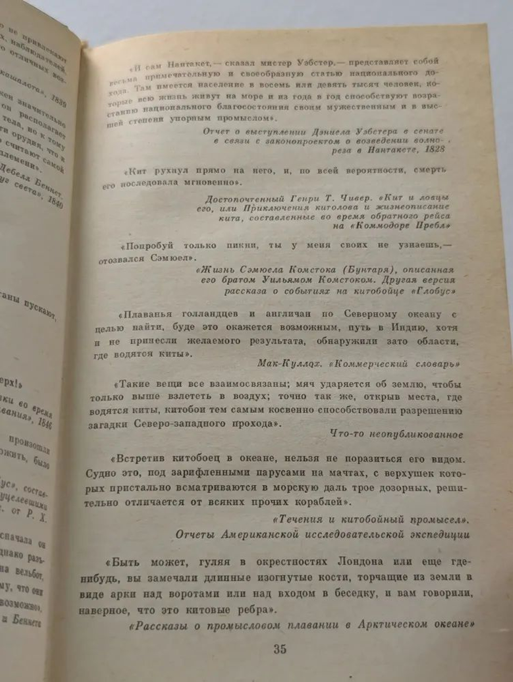 Моби Дик, или Белый Кит