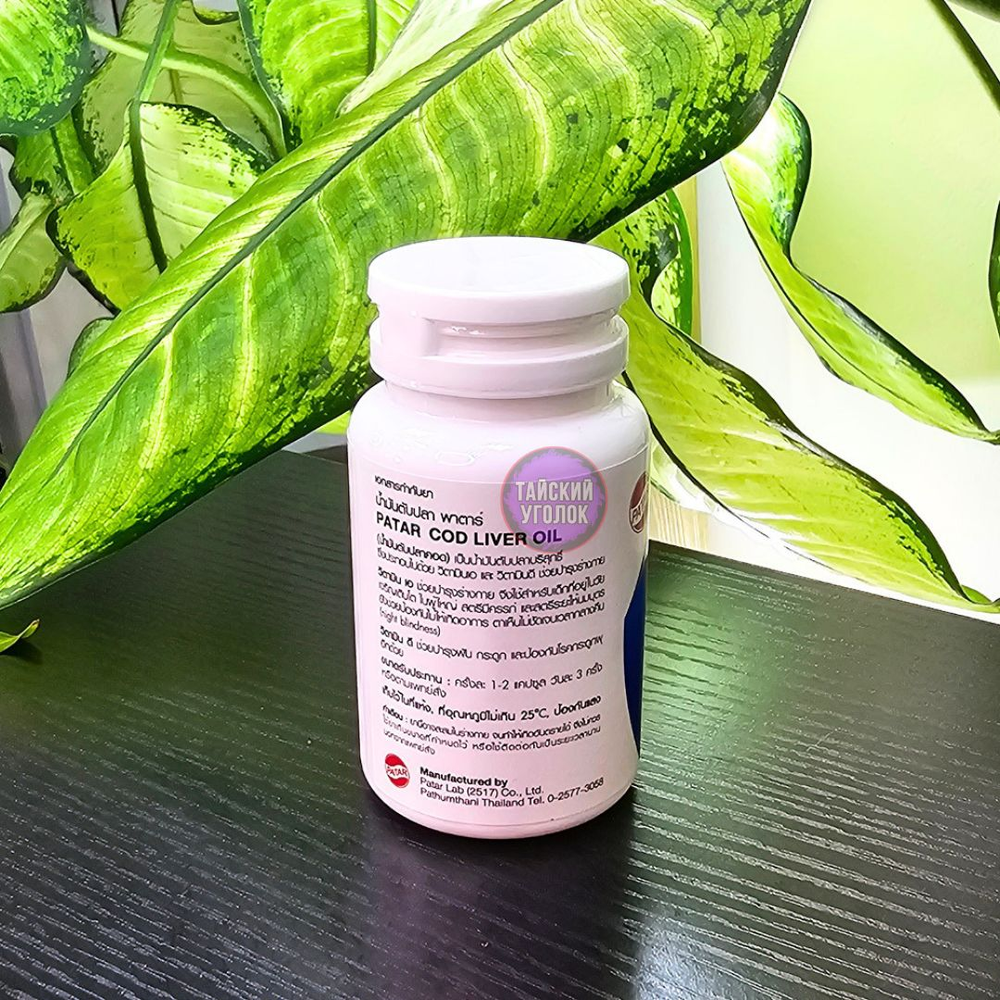 Масло печени трески Patar Cod Liver oil 60 капсул