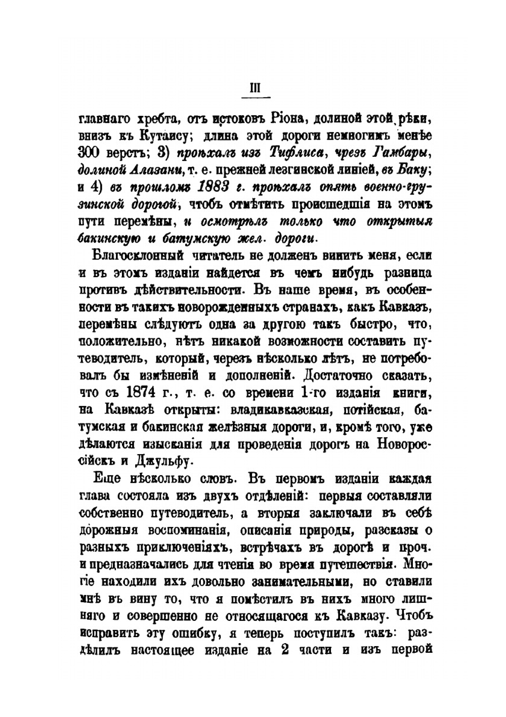 Путеводитель и собеседник в путешествии по Кавказу. Часть 1-2 | М. Владыкин