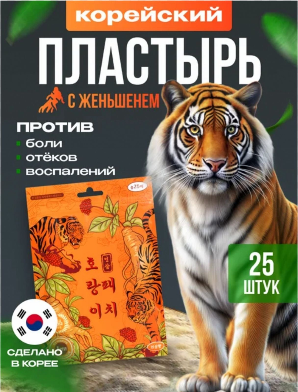 Обезболивающие пластыри