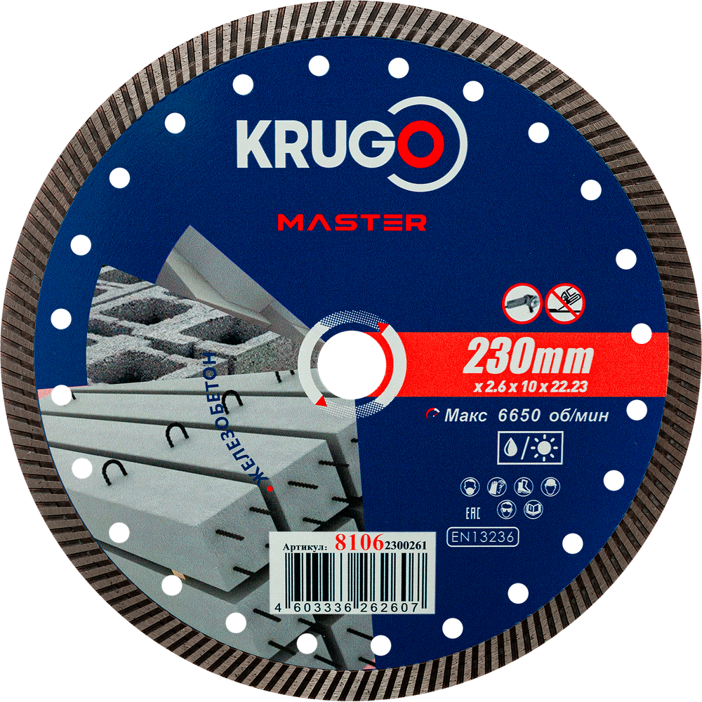 Диск алмазный Турбо по железобетону KRUGO MASTER 230х2,6х22,23х10mm, 81062300261