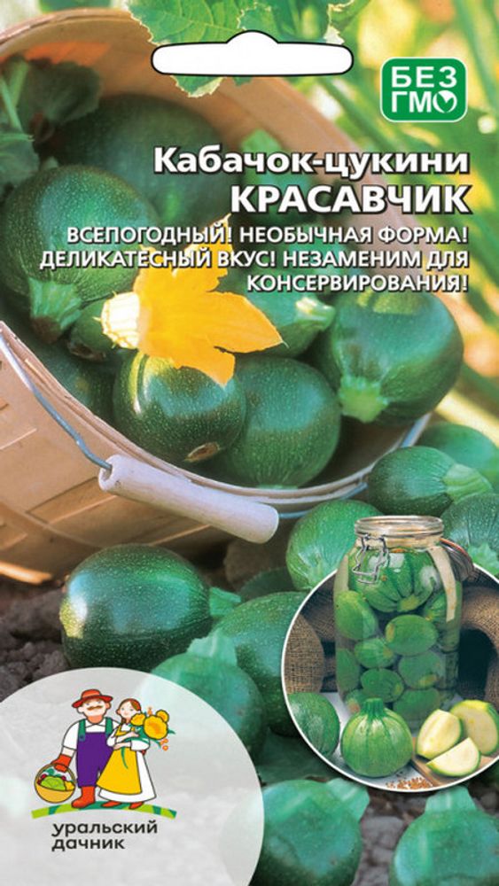 Кабачок &quot;G. Красавчик&quot; 6шт., Россия.