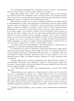 История Лейб-гвардии Финляндского полка, 1806-1906 г.г. Часть 3 | С.А. Гулевич