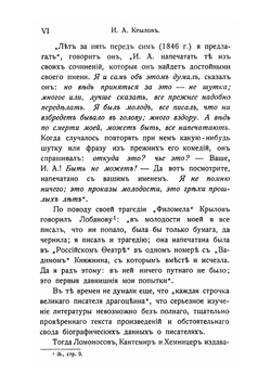 Полное собрание сочинений. И.А. Крылова | Крылов Иван Андреевич