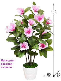Куст искусственная Магнолия с розовыми цветами 110см в кашпо