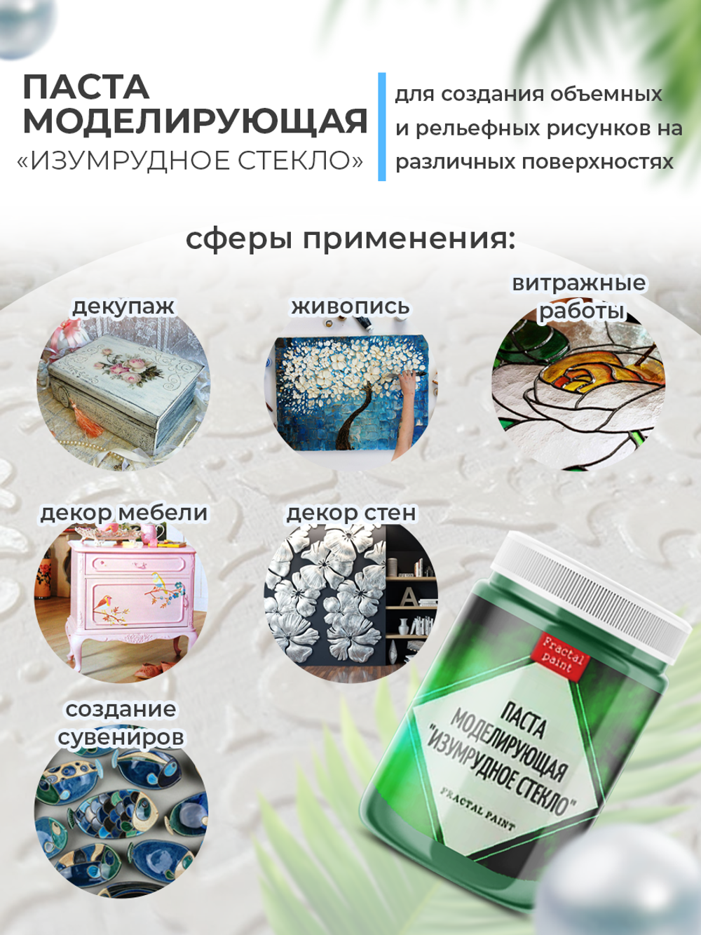 Текстурная паста акриловая  моделирующая «Изумрудное стекло»