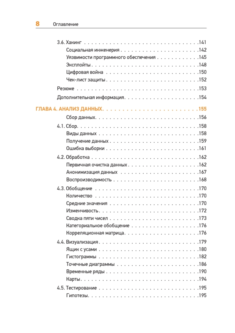 Теоретический минимум по Computer Science. Сети, криптография и data science