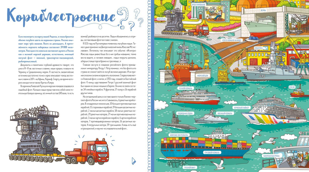 Мегавикторина для всей семьи. Россия. Интерактивная книга-игра