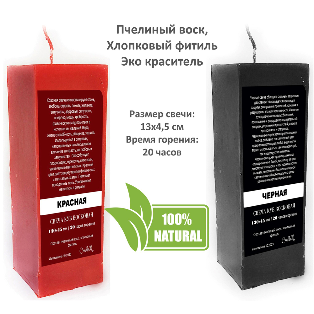 Свечи куб черная и красная/ 13х4,5 см