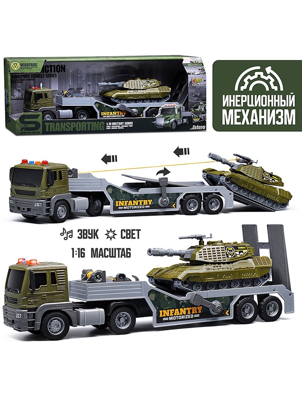 Машинка Военный Автовоз со светом и звуком (JS202E-2)