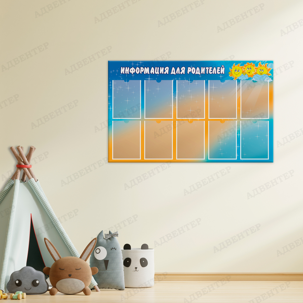 Стенд Информация для родителей с карманами А4 Солнышки 1097