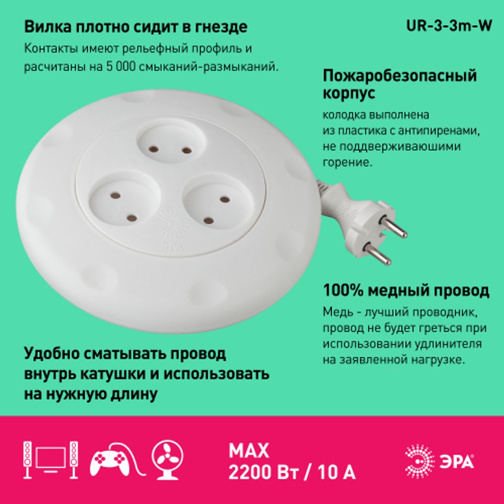 Удлинитель электрический ЭРА UR-3-3m-W рулетка без заземления 3 розетки 3м 2x1мм2 10А белая