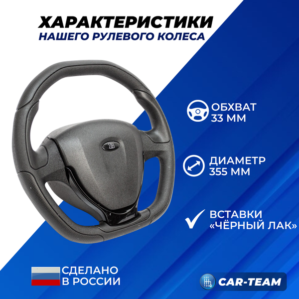 Руль анатомический в стиле "Приора 2" на Лада Приора 1 в сборе адаптированный ver. AMG