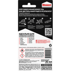 Клей Момент 997777 Гель 30 мл блистер | Клеи бытовые и универсальные