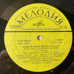 Винтажная виниловая пластинка LP Оркестр Поля Мориа Paul Mauriat, Оркестр Поля Мориа (Франция) (СССР 1976)