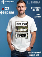 Футболка 23 февраля