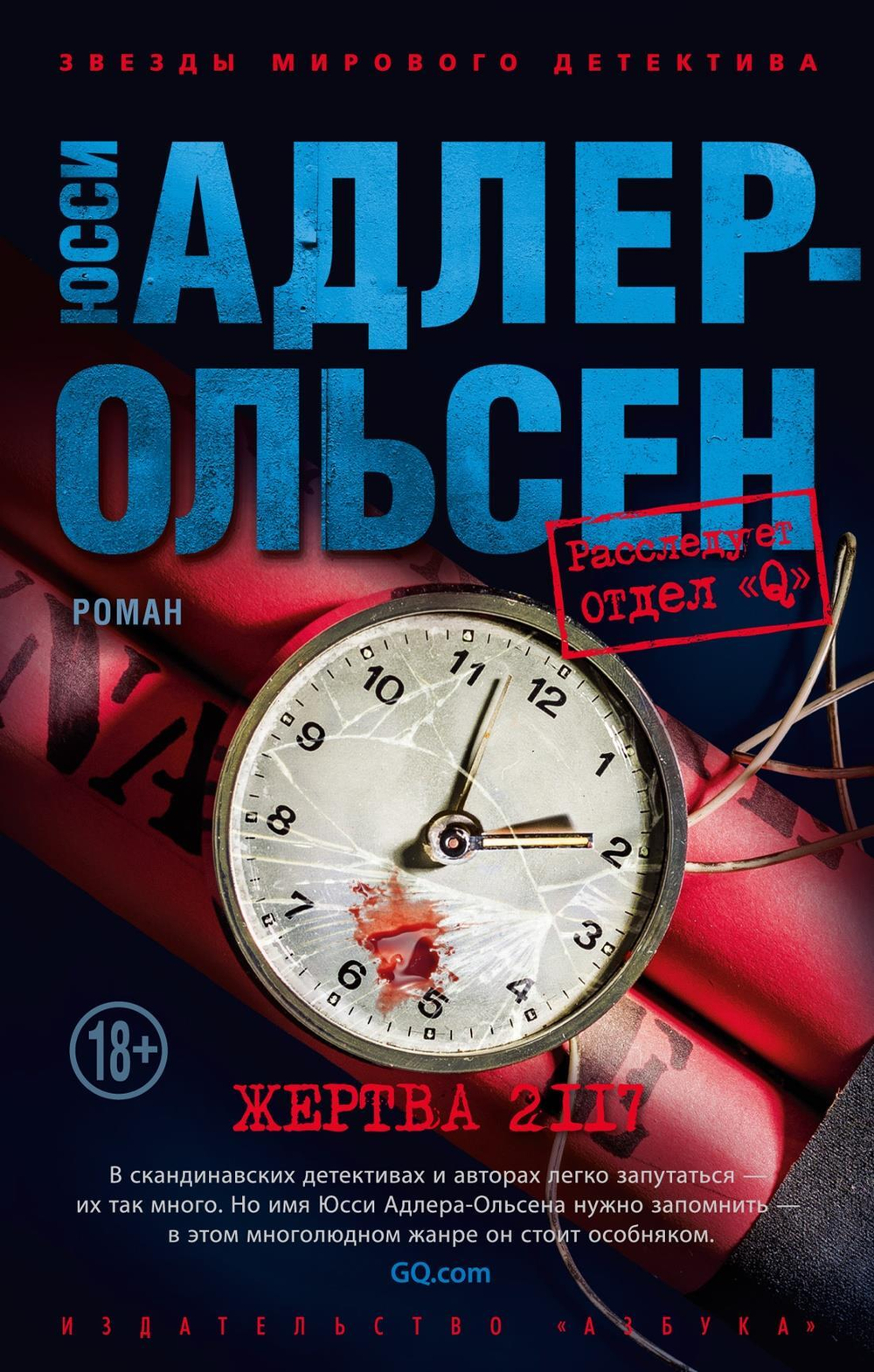 Жертва 2117 (мягк/обл.)