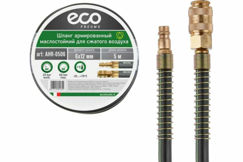 Шланг маслостойкий армированный с быстросъемами 6/12 мм, 5 м ECO AHR-0506