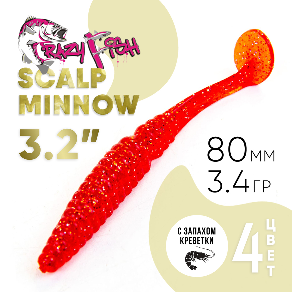 Силиконовая приманка Crazy Fish Scalp Minnow 3.2" (80мм, 3.4гр)