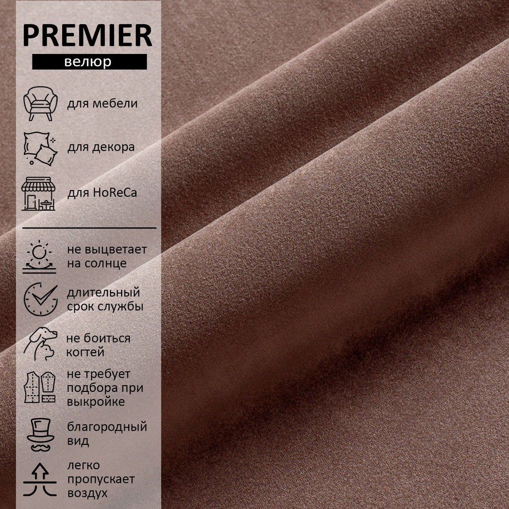 Велюр Premier (Премьер) 11