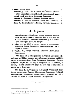Любетский архив графа Милорадовича. Выпуск 1 | Г.А. Милорадович