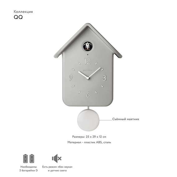 Часы с кукушкой QQ серые