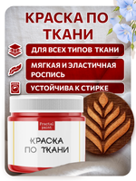 Комбо деревянный штамп 006 + красная по ткани 20 мл