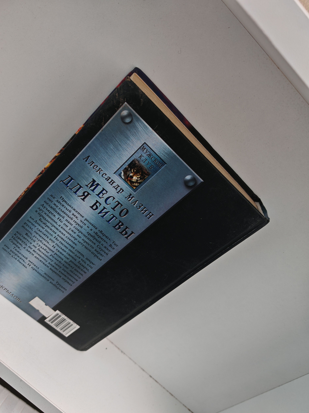 Место для битвы