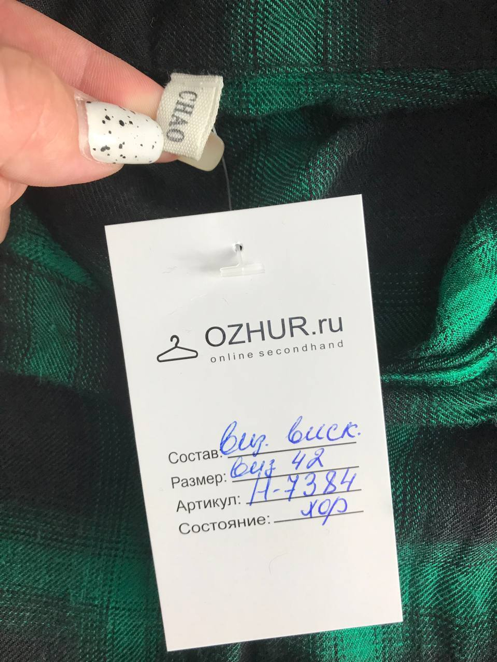 Рубашка в актуальную клетку, визуально на 42 размер