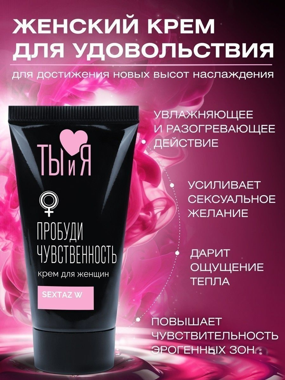 Крем для женщин Sextaz-W Биоритм с возбуждающим эффектом, 25 г