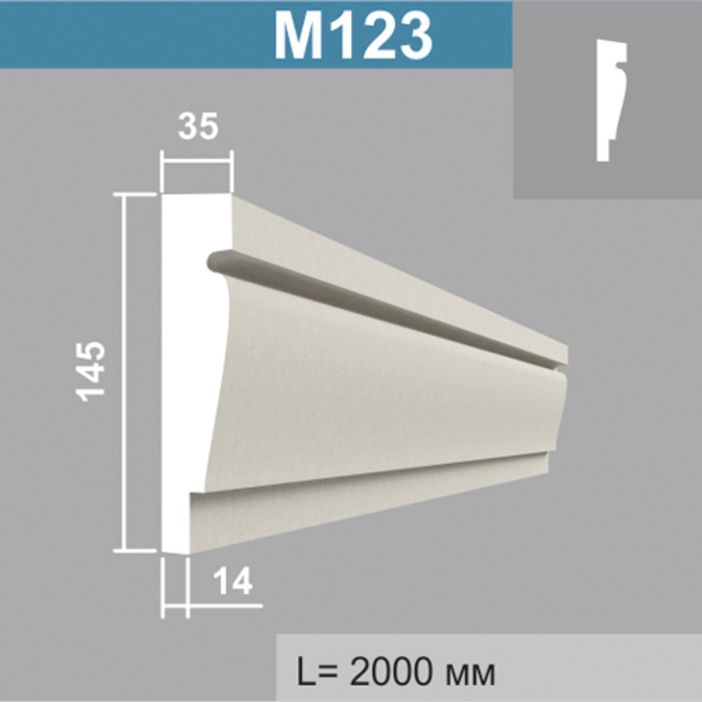 М123 молдинг (35х145х2000мм) 4шт. в уп., шт