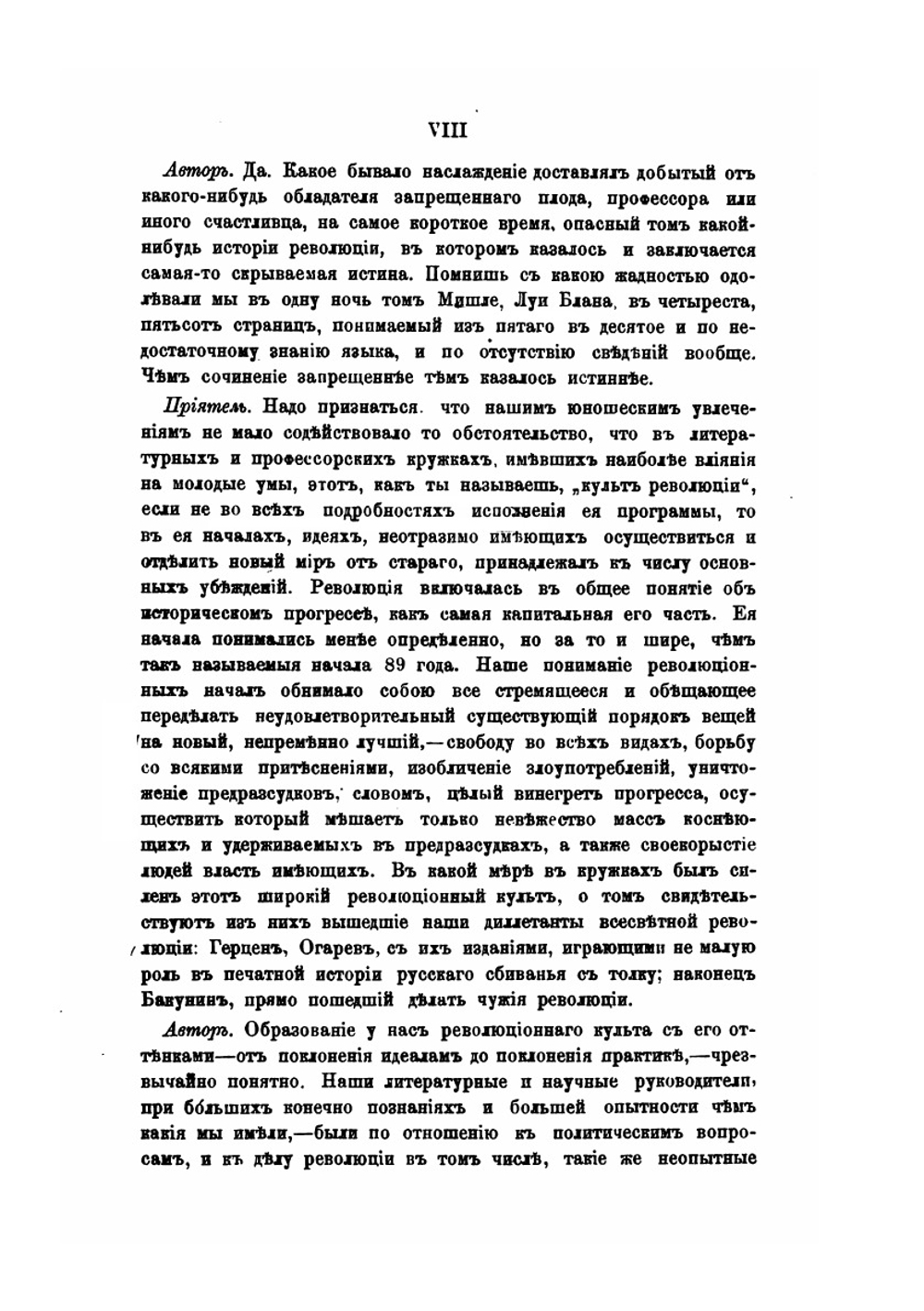Крушение монархии во Франции | Н.А. Любимов