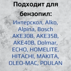 Brait Набор шина + 2 цепи для бензопилы Husqvarna, Partner, длина 40 см (16"), шаг 3/8", паз 1,3 мм, 56 звена