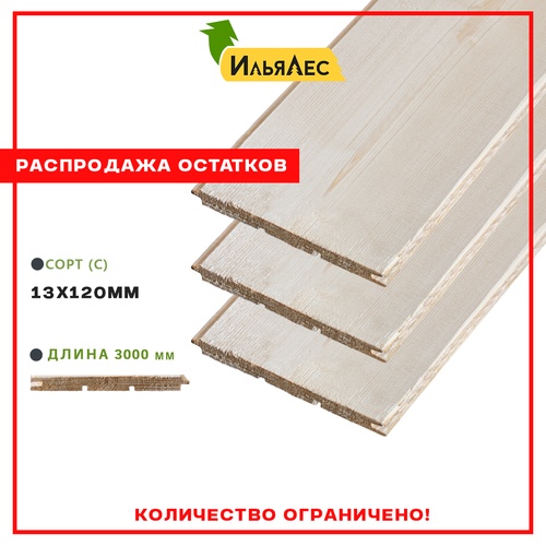 Вагонка "Штиль" (Сорт "С") 13х120х3000мм.