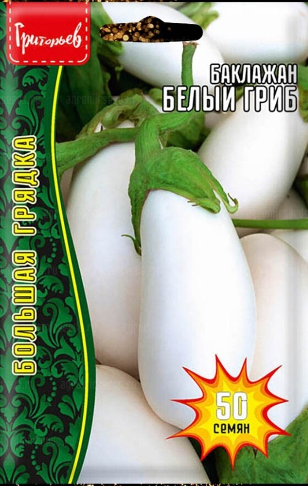Баклажан Белый гриб