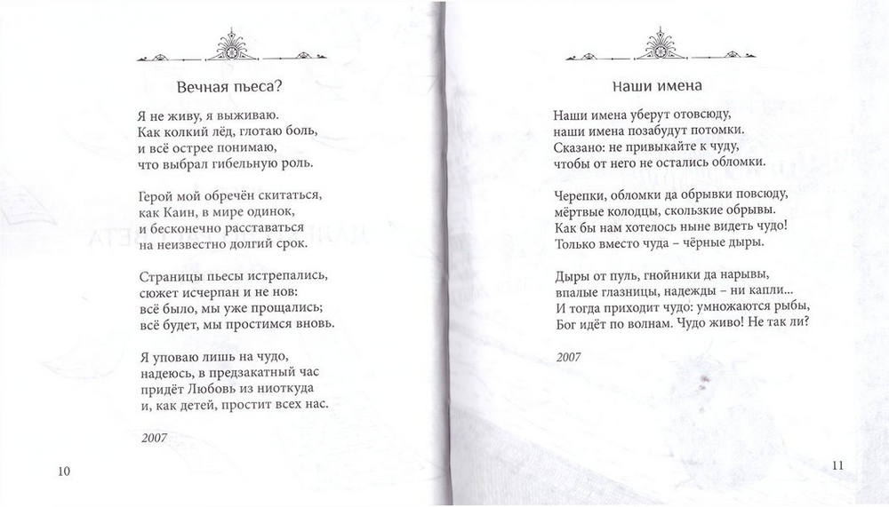 Прощай навсегда. Поэзия цвета слез и звезд. Личное. Монах Салафиил (Филипьев)
