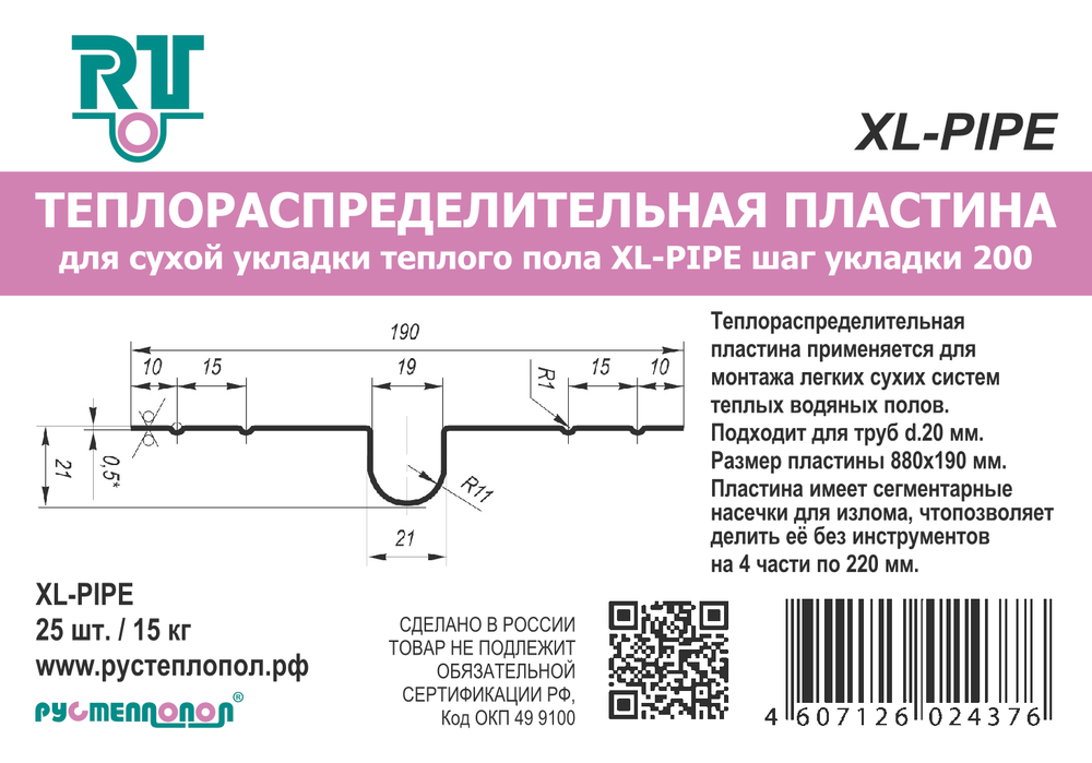 Поворотная пластина для теплого пола (16х269х125)