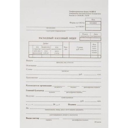 Бланки Расходный кассовый ордер А5, 100л, газетка