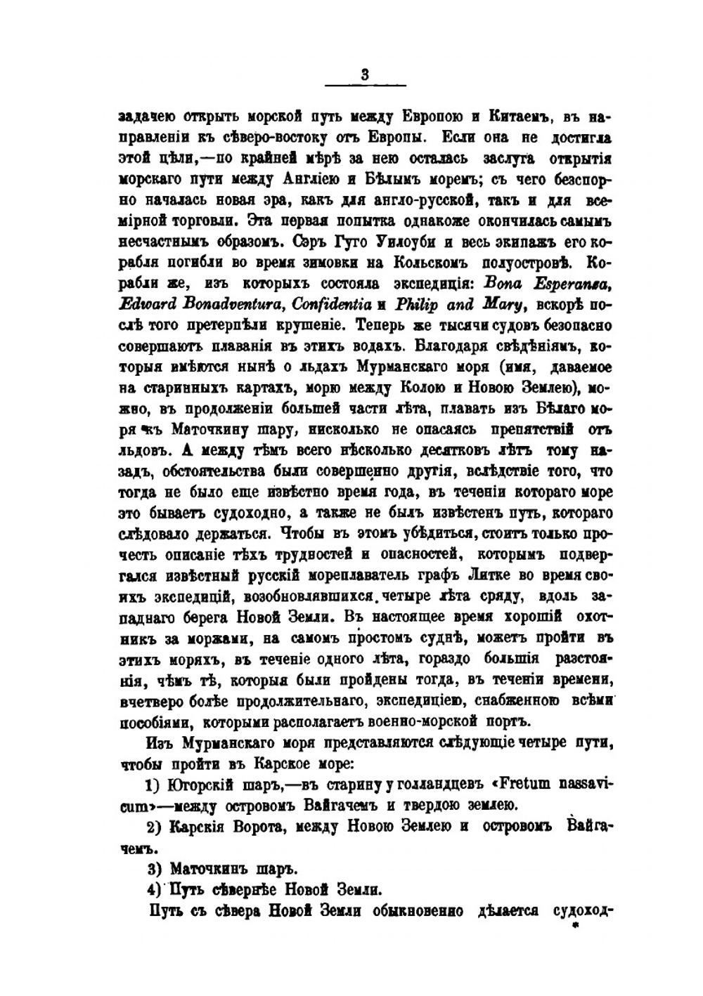 Шведская полярная экспедиция 1878-1879 года | А. Е. Норденшельд