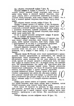 Методика арифметики в начальной школе | Д.Л. Волковский