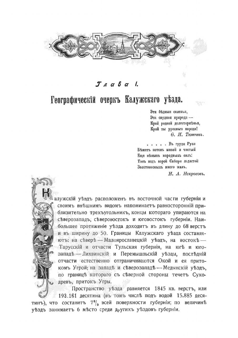 Садоводство и огородничество в Калуге и Калужском уезде: С географическим очерком, картой уезда и заметками по сельскому хозяйству | Пульхеров Александр Иванович