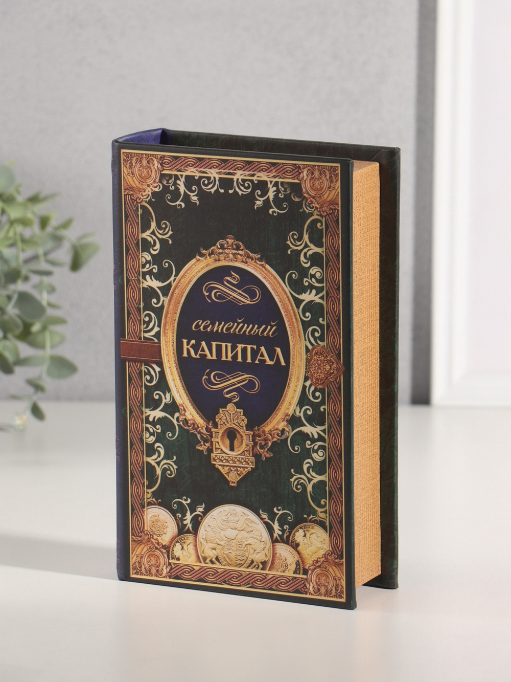 3955885 Сейф шкатулка книга "Семейный капитал"