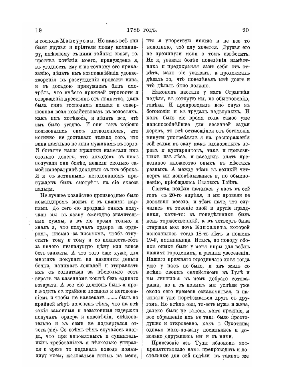 Жизнь и приключения Андрея Болотова описанныя самим им для своих потомков. Том 4. 1738-1795 | А. Т. Болотов